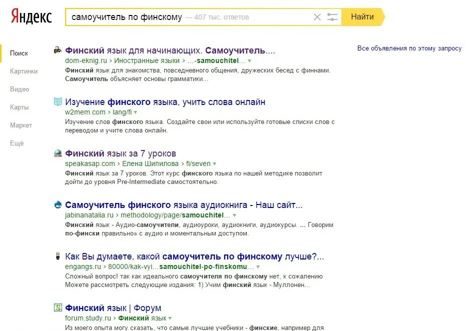 Учить языки одновременно. Учим финский. самоучитель финского языка. выучить финский язык. финский язык для начинающих с нуля самоучитель.