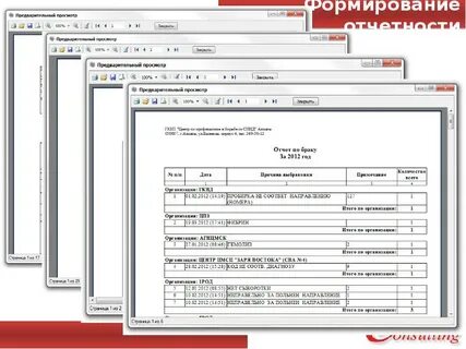 Просмотр отчет