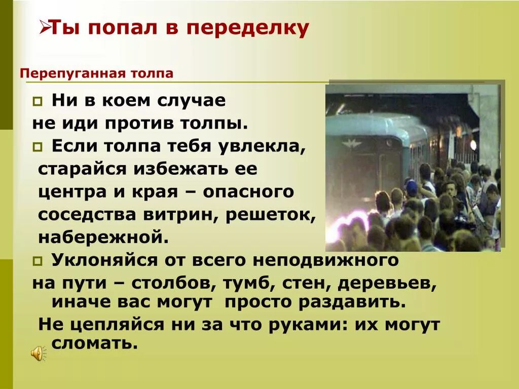 Как вести себя в случае теракта. Как вести себя во время террористического акта. Поведение во время террористического акта. Поведение в толпе при террористическом акте. Как вести себя во время теракта.