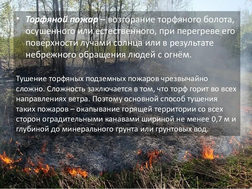 Пожаром называется ответ