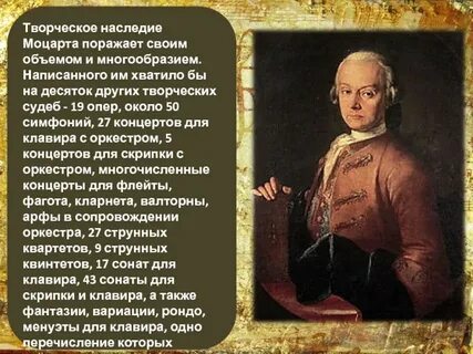 Произведения созданные моцартом