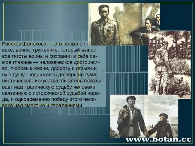 О чем заставляет задуматься судьба человека шолохов. Рассказ Шолохова судьба человека. Произведение судьба человека Шолохов. Шолохов м. "судьба человека". Шолохов судьба человека презентация.