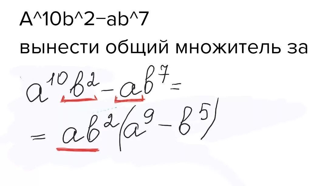 Вынести общий множитель за скобки. Вынесение общего множителя за скобки ab+a. Вынести множитель a-b. Вынеси общий множитель множитель за скобки. Ab a вынесите за скобки