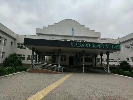 Казахский гуманитарный университет
