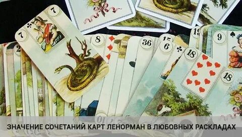 Таро ленорман сочетания карт