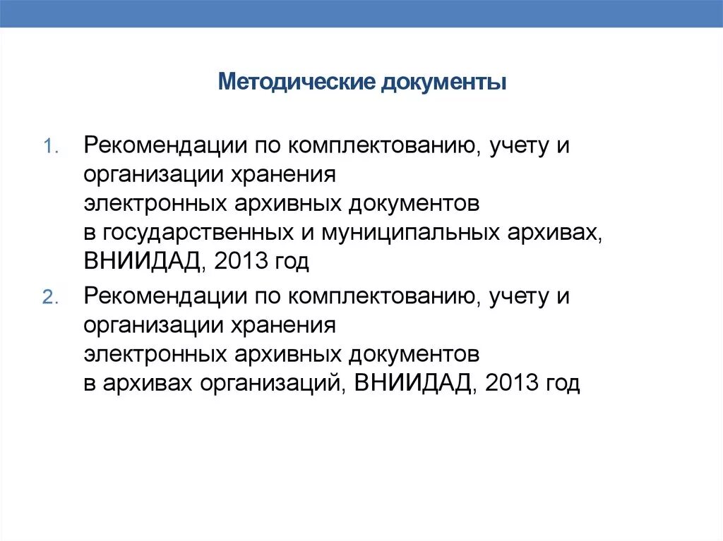 Источниками комплектования являются. Комплектование архива документами. Этапы комплектования архива. Комплектование документов в государственных архивах. Методические документы архива.