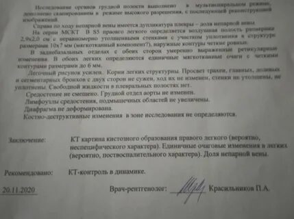 Кт легких результат