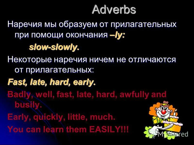 Slow slowly в чем разница. Slow slowly правило. Ничего это наречие. Hard late good образуй. Adverbs slowly