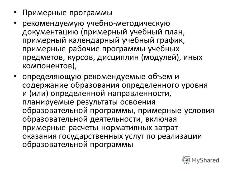 Программы по изобразительному искусству в общеобразовательной школе. Примерная программа воспитания и социализации обучающихся. Примерные рабочие программы. Модули программы воспитания в доу. Разделы рабочей программы воспитания школы.