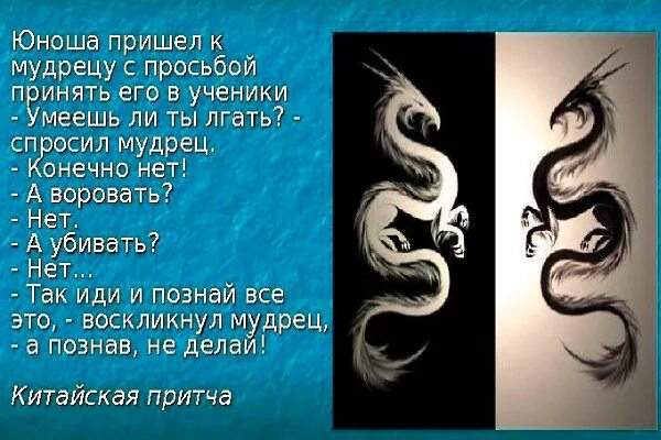 Притча о добре и зле короткая. Китайская притча о добре и зле. притча о добре и зле рисунок. религиозная притча о добре и зле. мудрая притча о добре и зле.