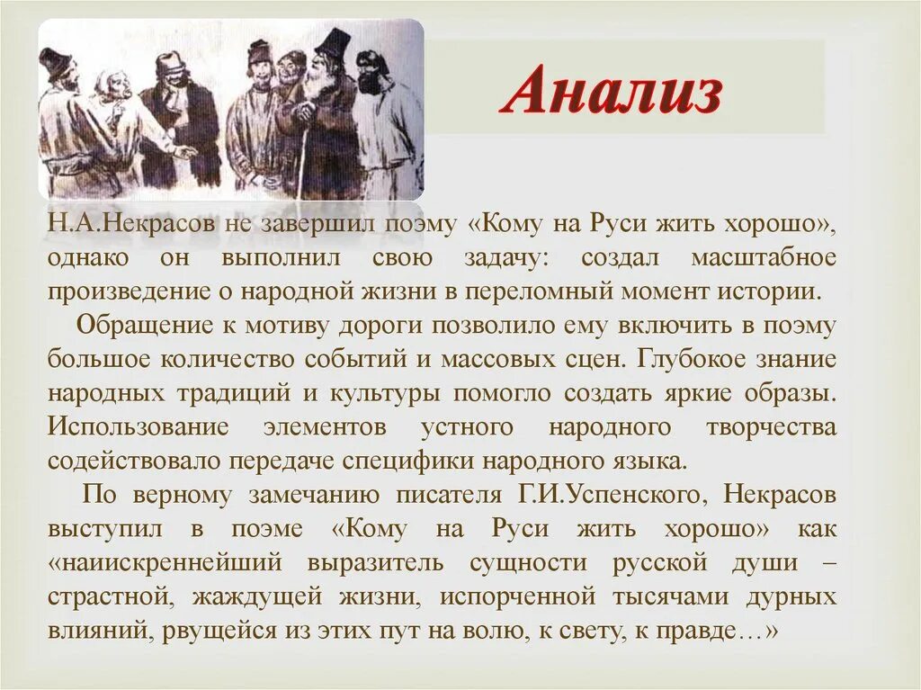 Произведение кому на руси. Н А Некрасов поэма кому на Руси жить хорошо. Заключение кому на Руси жить хорошо. Кому на Руси жить хорошо краткое содержание. Проанализировать поэму кому на Руси жить хорошо.