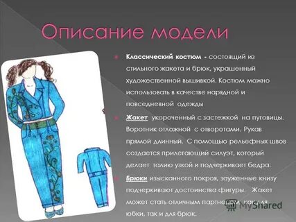 Описание и технические характеристики модели