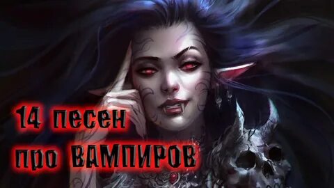Король и шут вампир