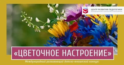 Цвет настроения уфа цветы