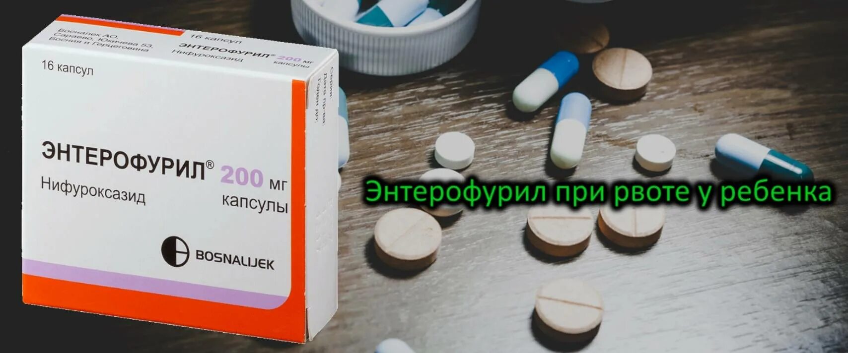 Лекарство при рвоте у ребенка. При диарее и рвоте. При диарее и рвоте лекарства взрослым. При рвоте у ребенка