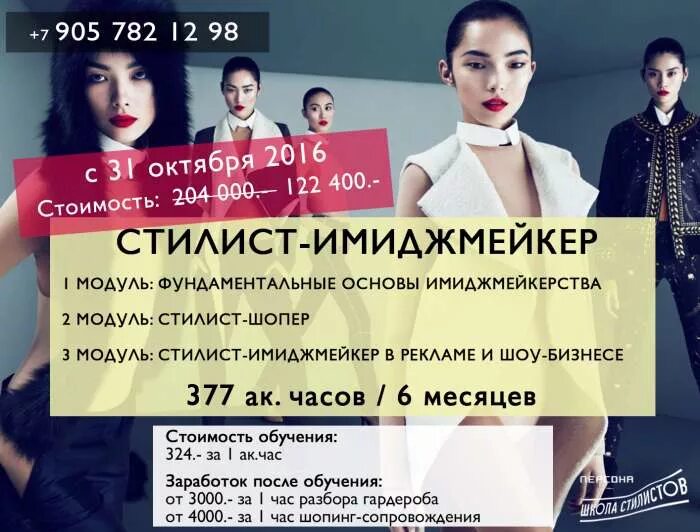Курсы стилистов в москве. Курсы стилистов в москве