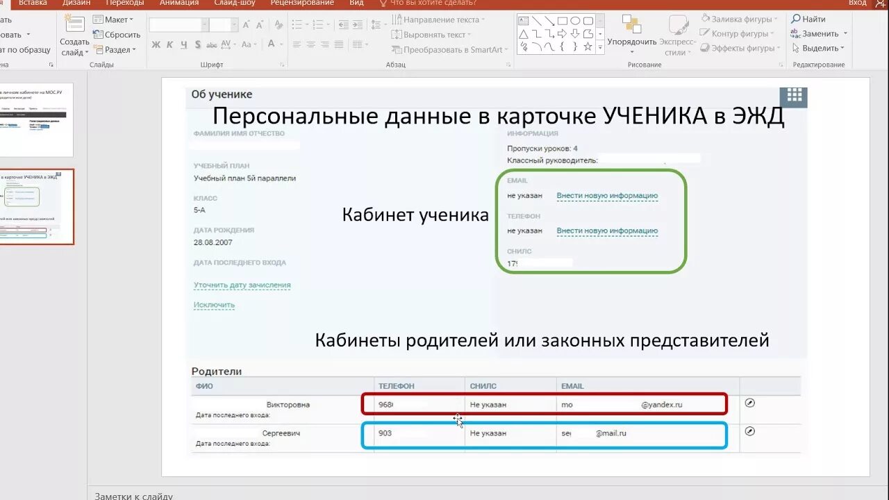 Мэш ру вход. Данные для входа. Изменить данные для входа. ЭЖД ребенка. Логин в ЭЖД.