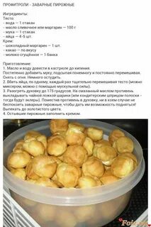 Профитроли классический рецепт теста