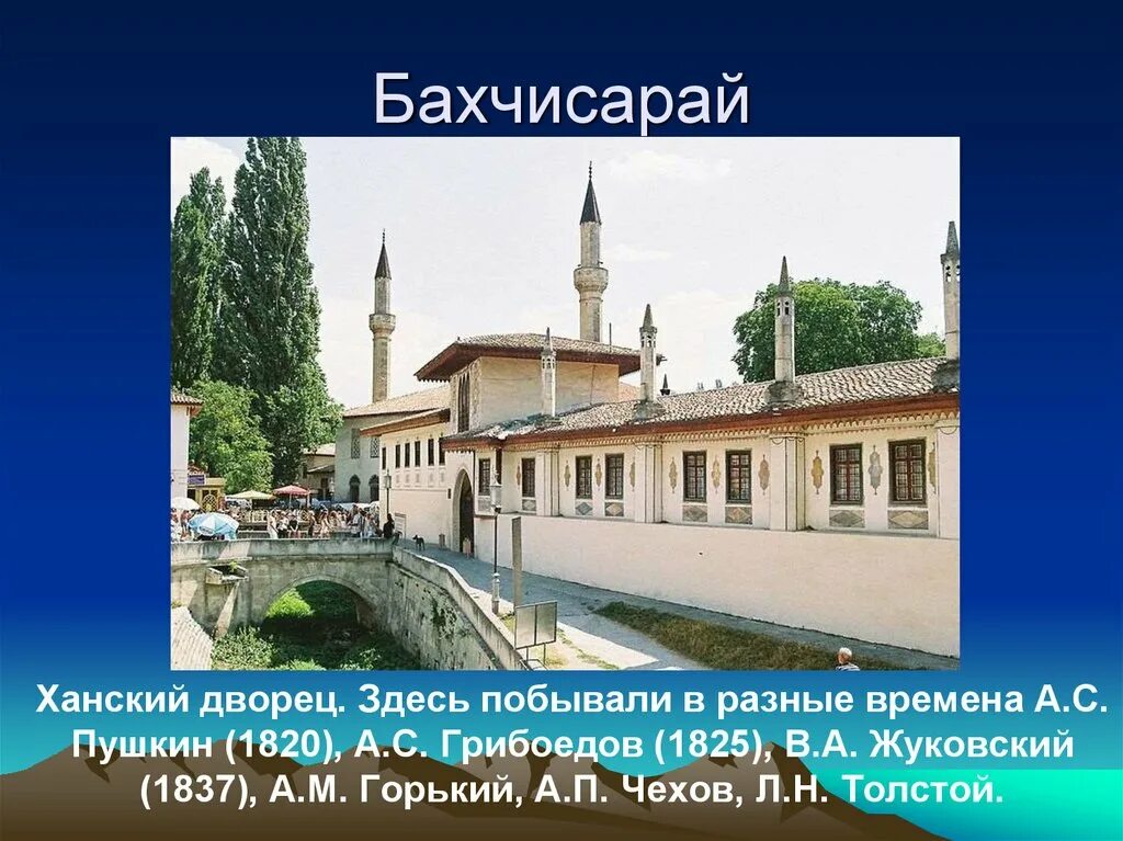 Согласно бахчисарайскому