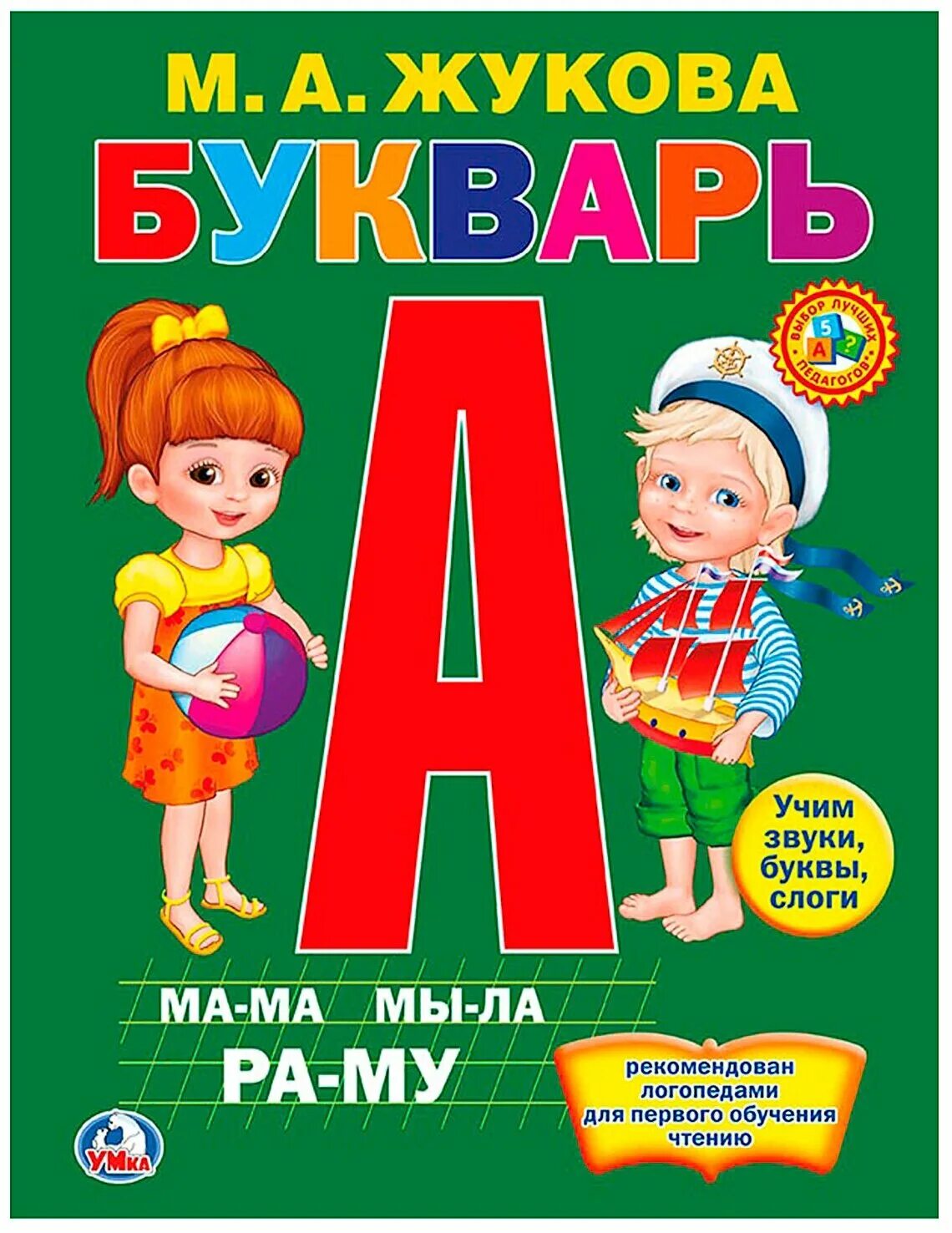 Букварь обложка. , кирюшкин в. Как выглядит букварь. Как выглядит букварь. А.