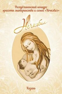 День материнства и красоты