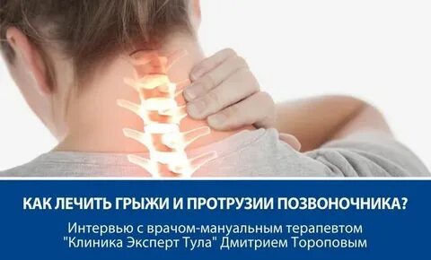Форум лечения позвоночника