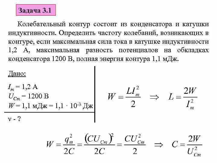 Как найти Индуктивность катушки контура. Электрический колебательный (LC) контур. Генератора катушка колебательного контура. LC силовой резонансный фильтр 400гц. Имеется катушка индуктивностью