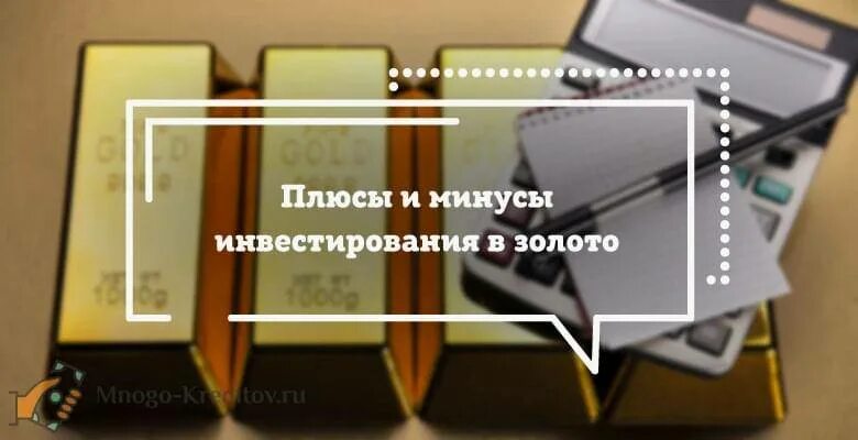 Достоинства и недостатки металлов. Плюсы и минусы драгоценных металлов. Инвестиции в драгоценные металлы плюсы и минусы. Покупка золота плюсы и минусы. Вложение в драгоценные металлы плюсы и минусы.