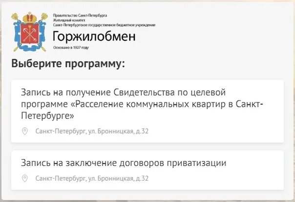 Бронницкая 32 горжилобмен сайт. Заявление в Горжилобмен образец. Пример обращения в Горжилобмен. Горжилобмен Санкт-Петербурга образцы документов. Запись в Горжилобмен.