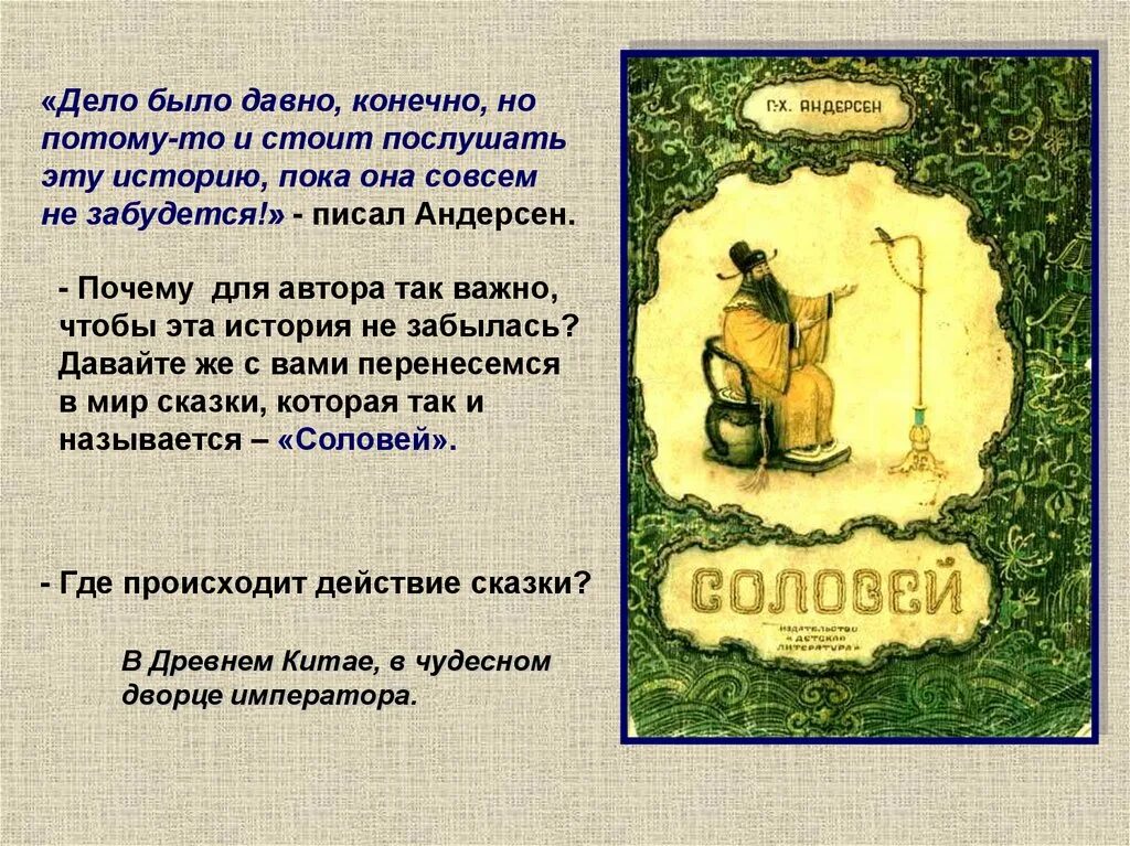 Андерсен х.к. "Соловей". План сказки Соловей Андерсена. Соловей Андерсен презентация. Основная мысль текста соловей