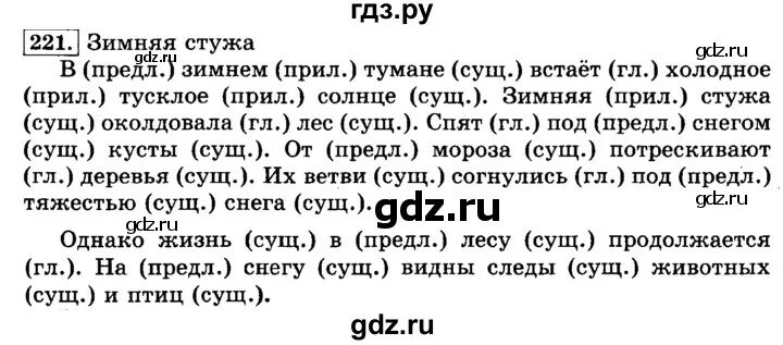 Русский язык вторая часть упражнение 221. Упражнение 221.