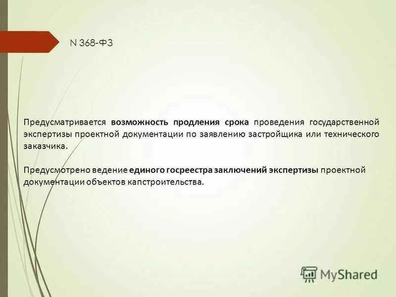 Максимальные сроки проведения экспертизы. Продление срока экспертизы. Письмо о продлении экспертизы. Ходатайство о продлении срока экспертизы. Заявление на продление срока экспертизы.