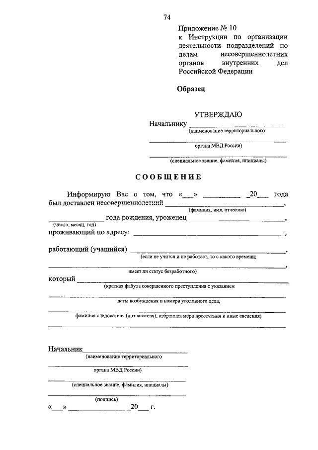 Акт пдн. Заявление инспектору по делам несовершеннолетних образец заполнения. Приказ МВД России 845. Ходатайство в комиссию по делам несовершеннолетних. Заявление в комиссию по делам несовершеннолетних.