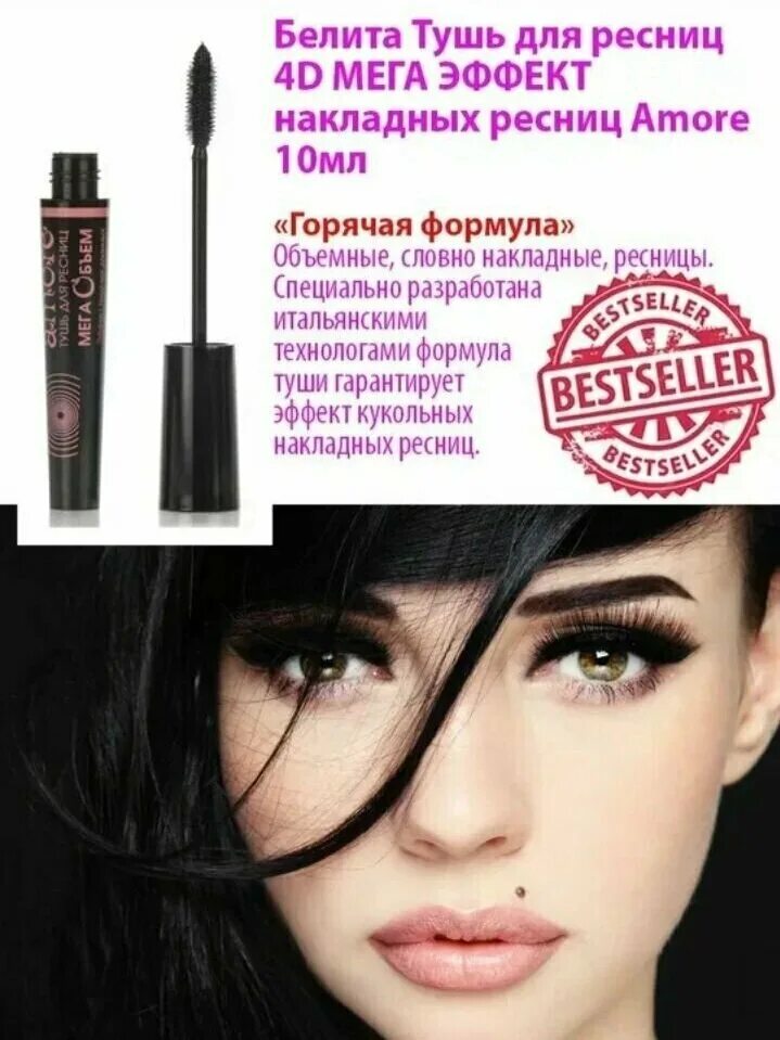 тушь bielita amore. туши белита отзывы. Flashes belita young тушь. туши белита отзывы. тушь белита юнг взрывной объем.