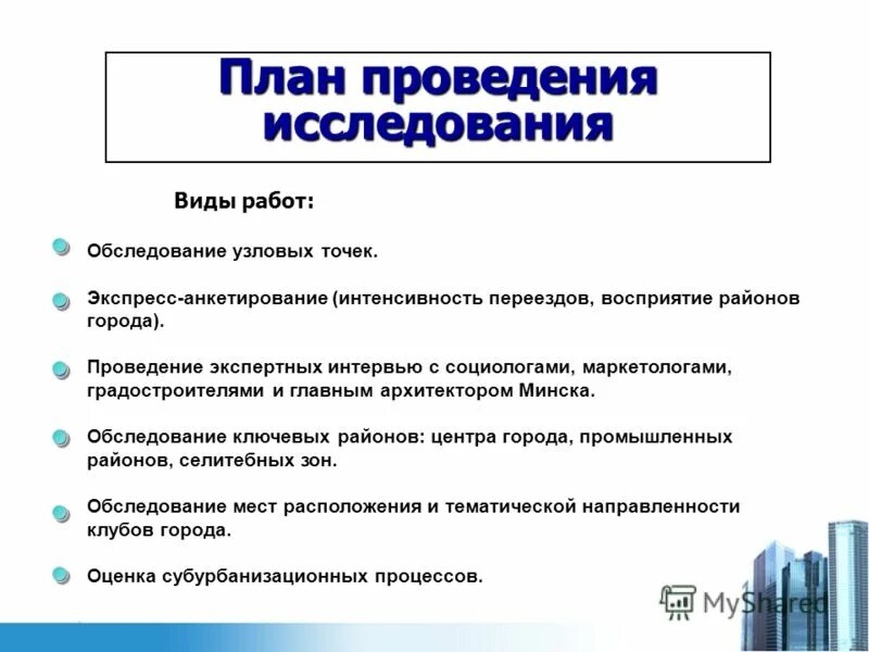 методы обследования стальных конструкций. отчет по осмотру объекта. пульс школы. исследовательская этика и социологическая перспектива. в ходе проведения обследования.