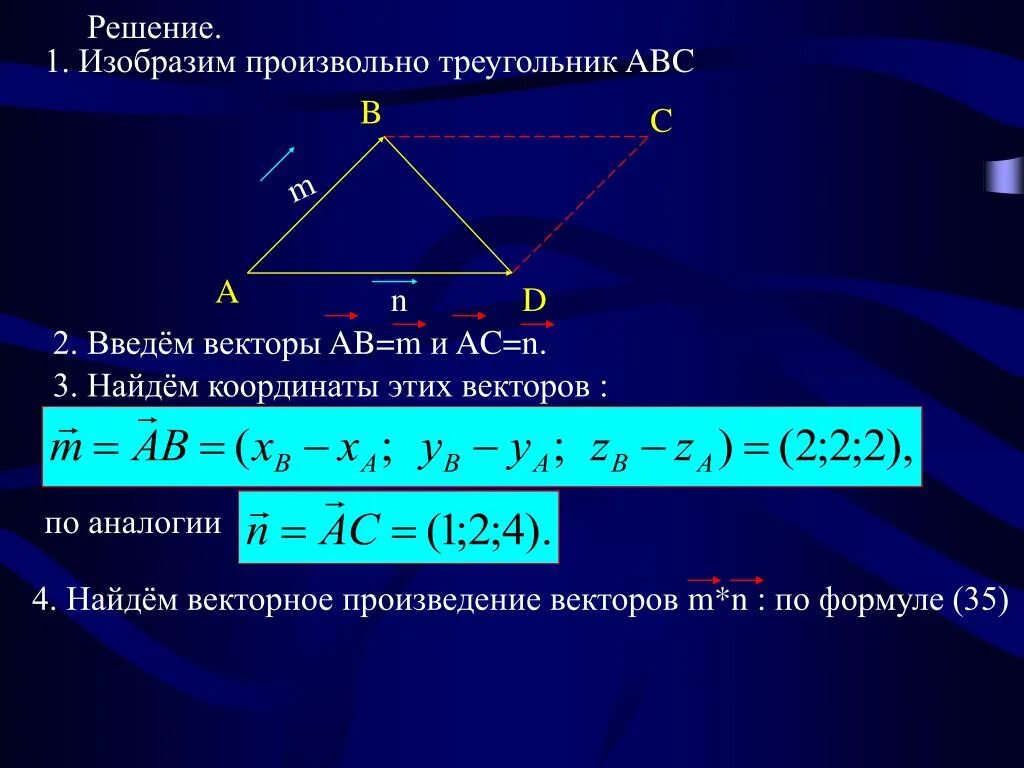 Длина суммы векторов в треугольнике. Площадь треугольника по векторам. Площадь треугольника по координатам векторов. Вид треугольника по координатам. Координаты векторов треугольника.