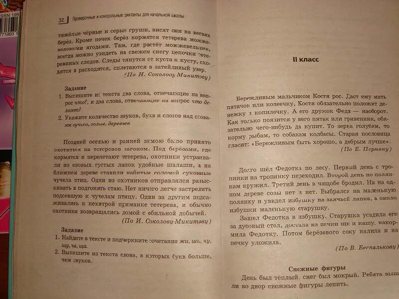 Диктант на охоте. Диктант 3 класс. Контрольный диктант на охоте. Текст на охоте диктант. Текст диктанта птицы