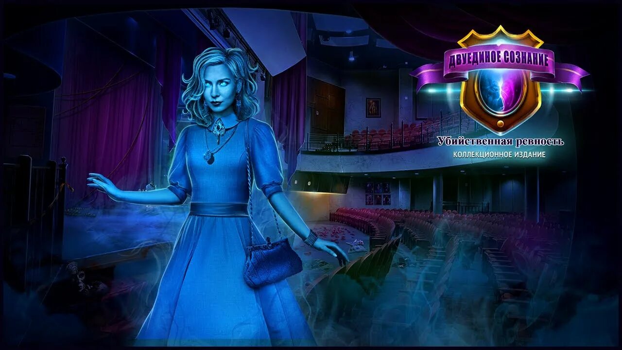 Мимика ревность прохождение. Twin mind. twin mind: murderous jealousy collectors edition. twin mind 1 прохождение. двуединое сознание убийственная ревность.