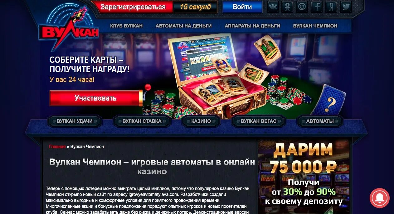 Вулкан моя страница. Клуб вулкан. вулкан чемпион игровые автоматы. вулкан клуб на деньги. игровой клуб вулкан ставка.
