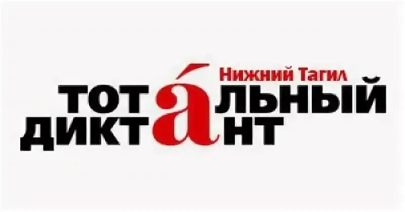 Запись к нижний тагил