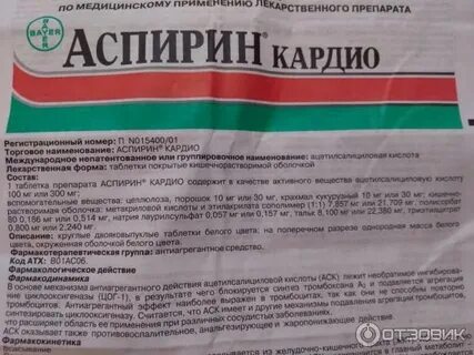 Аспирин при грудном вскармливании можно