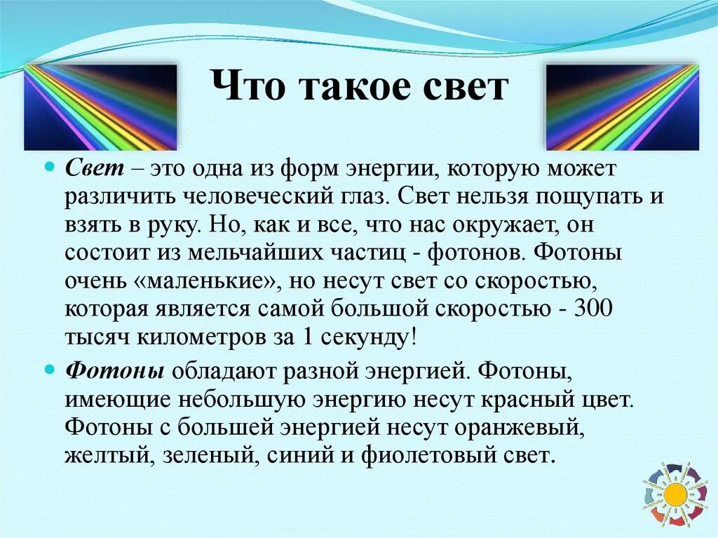 На какие части делится свет. Свет. Чве. Презентация на тему свет. Понятие свет.