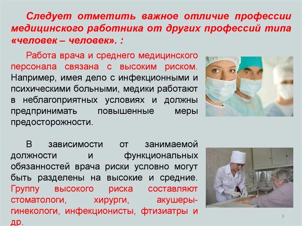 Врач эпидемиолог обязан выполнять. Безопасность труда медработников. Безопасные условия труда медработников. Безопасность медицинской сестры. Охрана труда медицинского персонала.