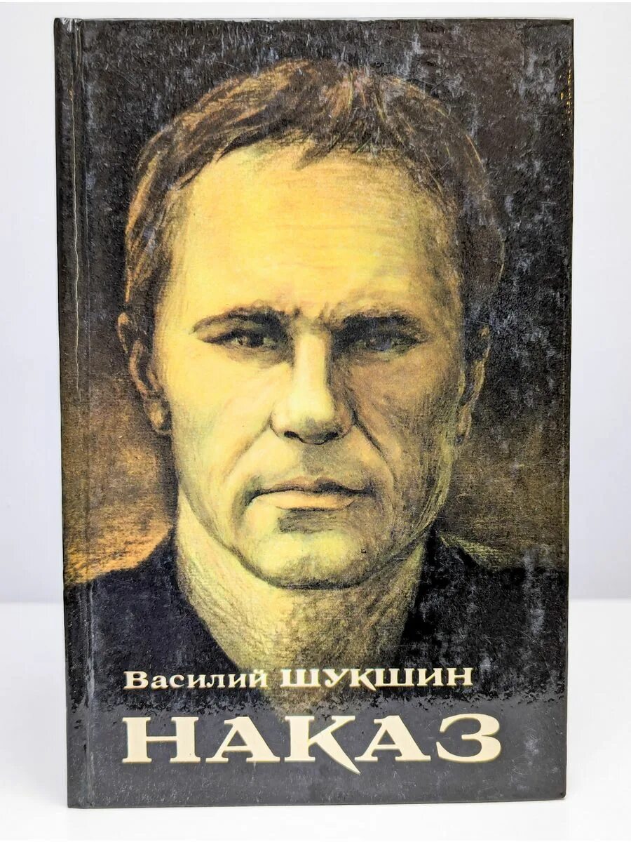 Книги василия макаровича. Книги василия макаровича. Шукшин калина красная. Книги шукшина василия макаровича. Книги василия макаровича.