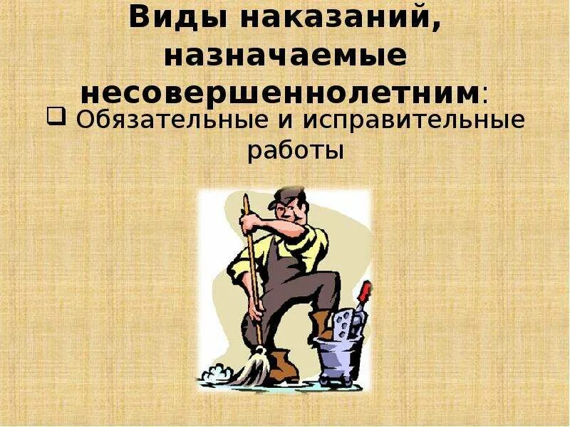 Какие могут быть наказания на работе. Виды наказаний. Наказание виды наказаний. Виды наказаний назначаемых несовершеннолетним. Виды наказаний и примеры.