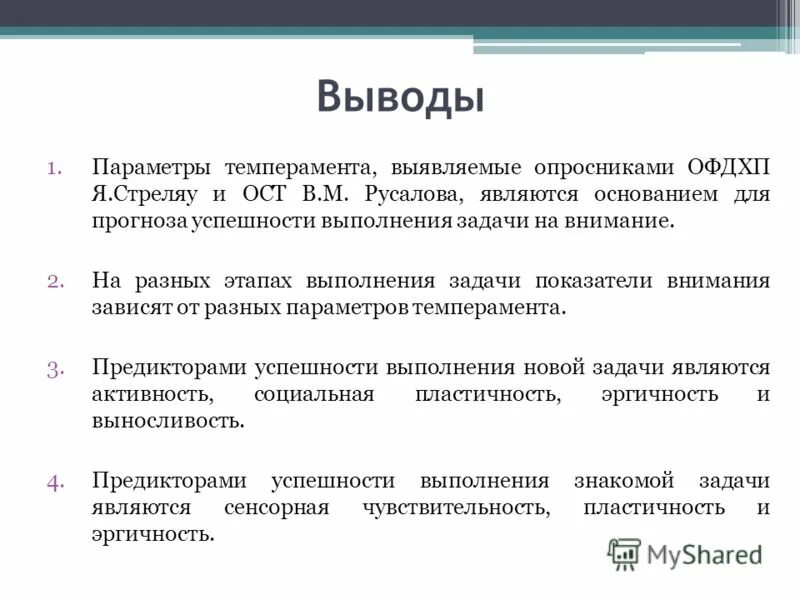 Опросник структуры темперамента (ОСТ). Опросник структуры темперамента Русалова. Опросник структуры темперамента ОСТ В.М Русалова. Заключение по темпераменту.