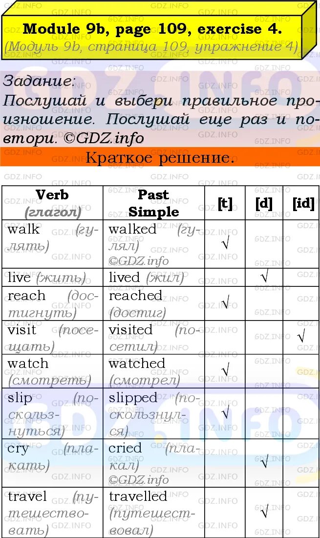 Английский язык страница 109 номер 4