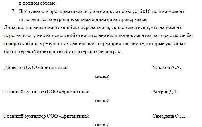 Протокол об увольнении работника по собственному желанию. Приказ об увольнении главного бухгалтера образец. Приказ на передачу дел главного бухгалтера при увольнении. Распоряжение о передаче дел.