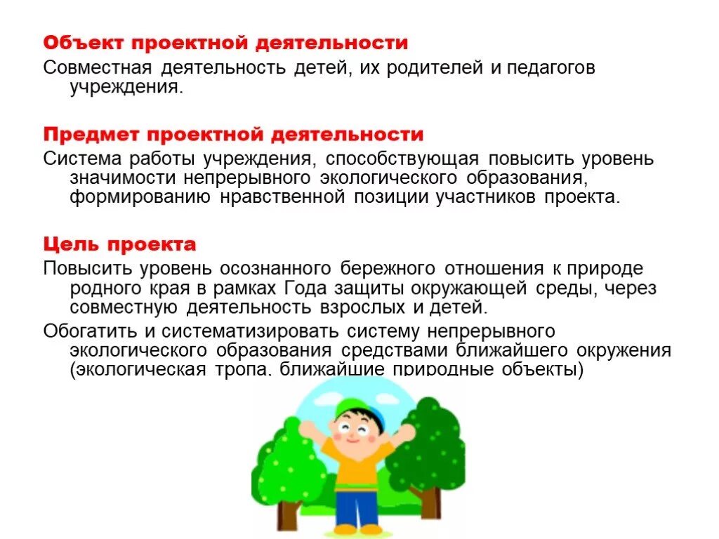 Проектная деятельность. Объекты проектной деятельности. Предмет проектная деятельность. Проектная деятельность дошкольников.