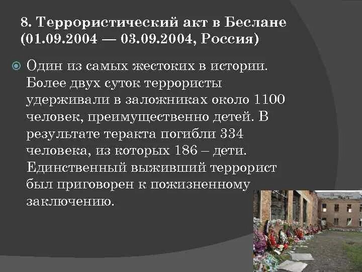 Теоретический акт. Террористические акты в рф. терроризм в россии примеры. самые крупные террористические акты в россии.